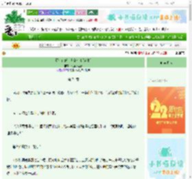 《氪金让纸片老公成真[穿书]》贰拾肆立春　^第74章^ 最新更新:2025-08-26 20:00:00 晋江文学城