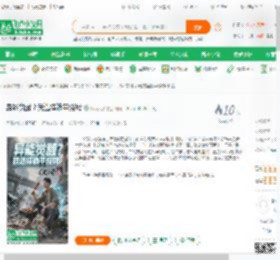 异能觉醒？我选择躺平烧烤_烟雨入梦小说_全本小说下载_飞卢小说网