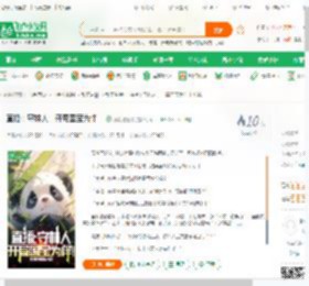 直播：守林人，开局国宝为伴！_孙哥吃瞎哥小说_全本小说下载_飞卢小说网