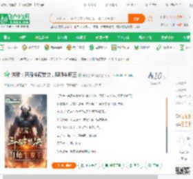 洪荒：开局斗破焚诀，拜师牛魔王_崩铁原神特摄小说_全本小说下载_飞卢小说网