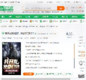 我开发使命召唤，被全球玩家追杀_科尔曼小说_全本小说下载_飞卢小说网