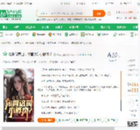 徒手爬泰山，你管这叫小鲜肉？_蚊子没翅膀小说_全本小说下载_飞卢小说网