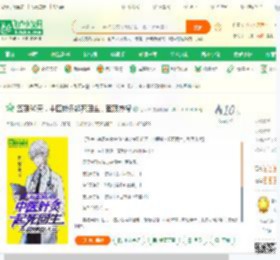 签到30天，中医针灸起死回生，登顶热搜_寸关尺小说_全本小说下载_飞卢小说网