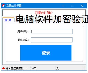 电脑软件加密验证解决方案:全方位保护您的数字资产
