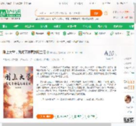 刚上大学，我成了神魔的班主任_闻人翊羽小说_全本小说下载_飞卢小说网