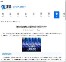 酷炫头盔魔域口袋版联动怎么引爆MXGP-酷炫头盔魔域口袋版联动引爆MXGP的攻略大全 - 91手游网