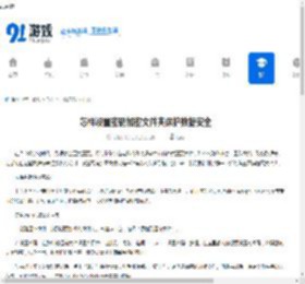 怎样设置密码加密文件夹保护数据安全-如何给文件夹设置密码实现数据安全保护 - 91手游网