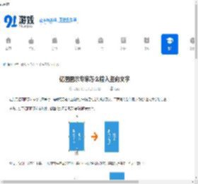 亿图图示专家怎么输入竖向文字-亿图图示专家如何进行竖向文字输入 - 91手游网