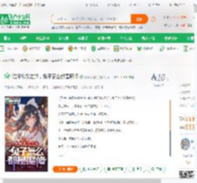 说好礼仪之邦，兔子怎么都是魔修_流氓不流氓小说_全本小说下载_飞卢小说网