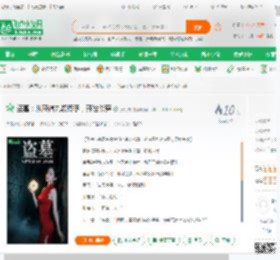 盗墓：从获得九叔传承，开始杀穿_张海杏小说_全本小说下载_飞卢小说网