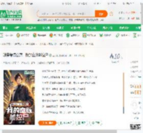 魂穿爱情公寓：我的血脉能控尸_尘小封小说_全本小说下载_飞卢小说网