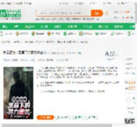 雾隐密使：黑幕下的异力逆袭_山那边的海小说_全本小说下载_飞卢小说网