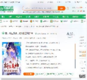 我，新生魔神，成为稻妻守护神！_阿威啊小说_全本小说下载_飞卢小说网