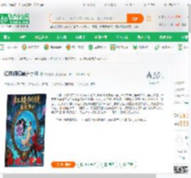 红楼铜镜暴走事件_榕树紫月小说_全本小说下载_飞卢小说网