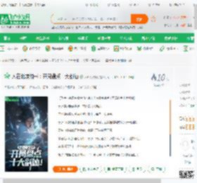 人在北凉说书：开局盘点十大剑仙_不知何物啊小说_全本小说下载_飞卢小说网
