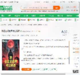 我在玄幻世界考公务员_张烤鱼小说_全本小说下载_飞卢小说网