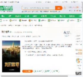 我的世界_miss若风z小说_全本小说下载_飞卢小说网